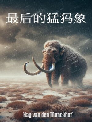 cover image of 最后的猛犸象